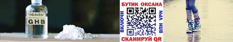 Бутират бутандиол  купить наркотик  Зеленокумск 